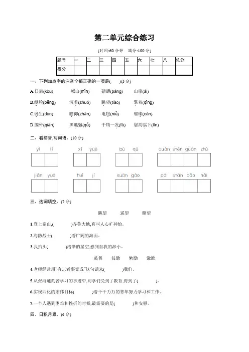 统编版语文六年级上册第二单元测试卷(含答案)