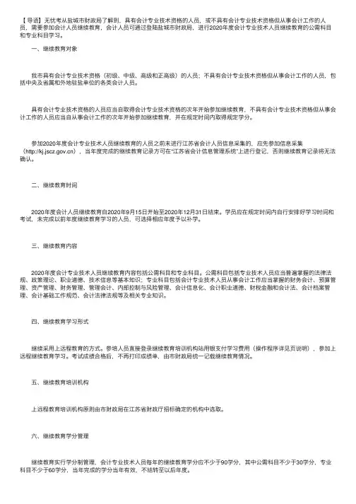 2020年江苏盐城会计人员继续教育登录入口：盐城市财政局