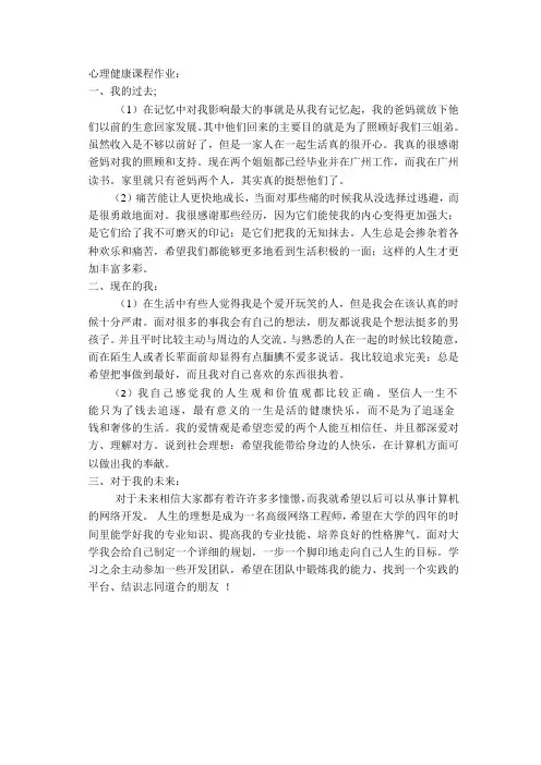 大学生心理健康教育作业