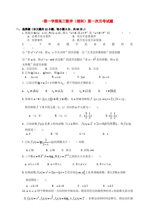 吉林省汪清县第六中学高三数学第一次月考 理