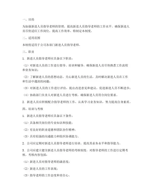 新进人员指导老师管理制度