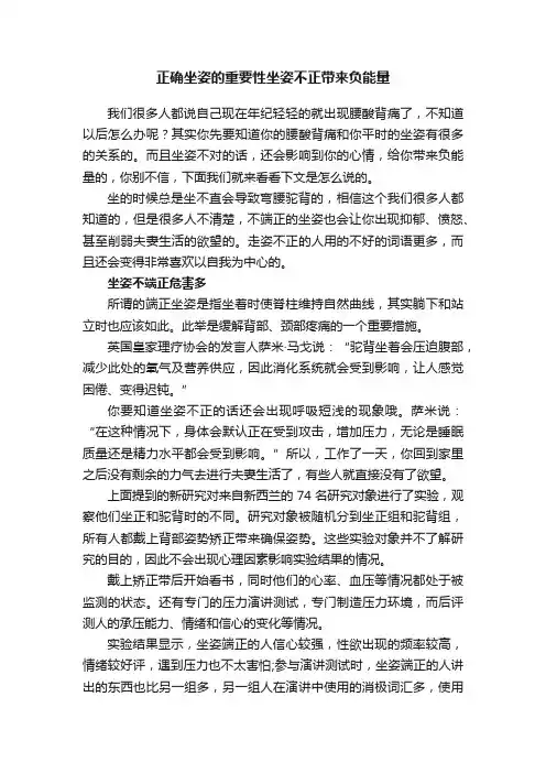 正确坐姿的重要性坐姿不正带来负能量