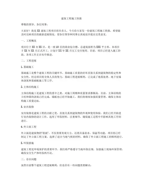 建筑工程施工快报