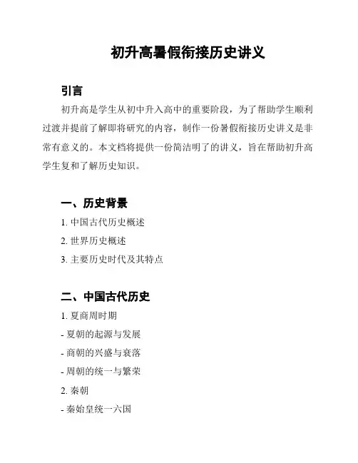 初升高暑假衔接历史讲义