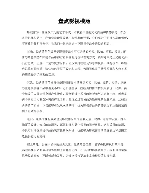 盘点影视模版