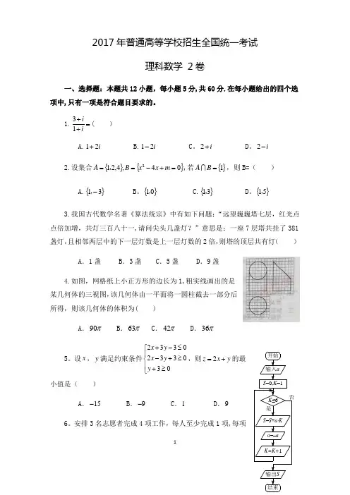 2017全国Ⅱ理科数学高考真题(附答案)