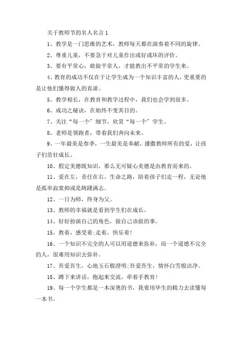 关于教师节的名人名言大全