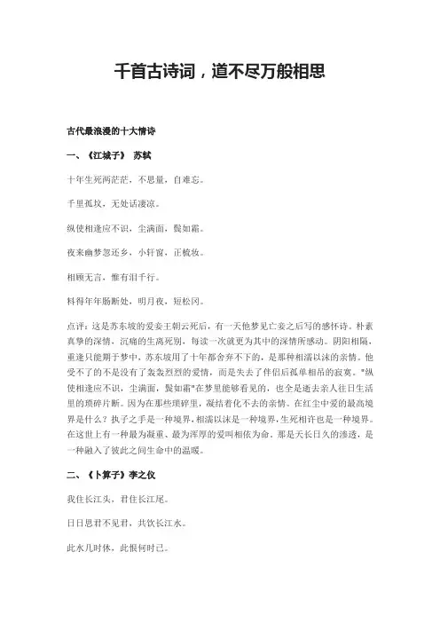 千首古诗词,道不尽万般相思