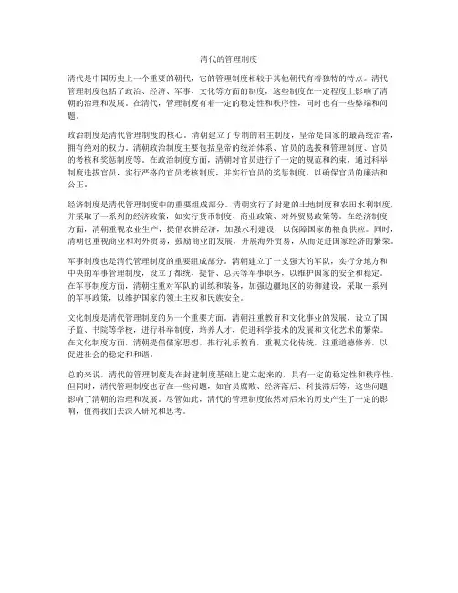 清代的管理制度
