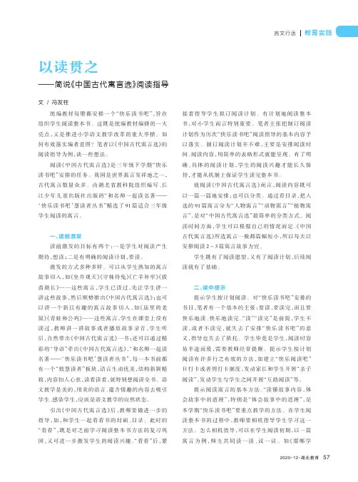 以读贯之——简说《中国古代寓言选》阅读指导