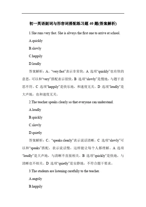 初一英语副词与形容词搭配练习题40题(答案解析)