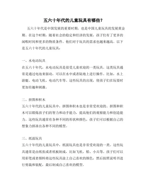 五六十年代的儿童玩具有哪些？