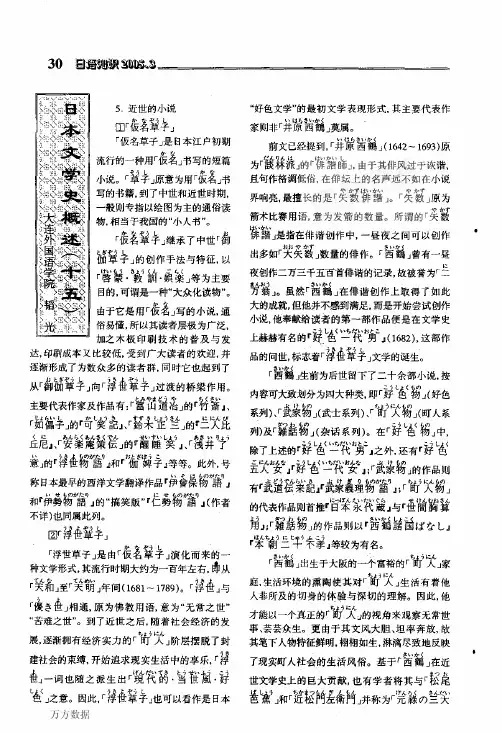 日本文学史概述(十五)
