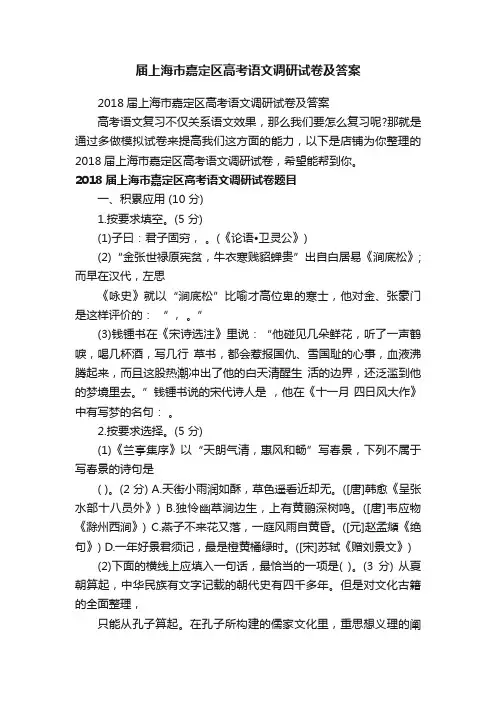 届上海市嘉定区高考语文调研试卷及答案