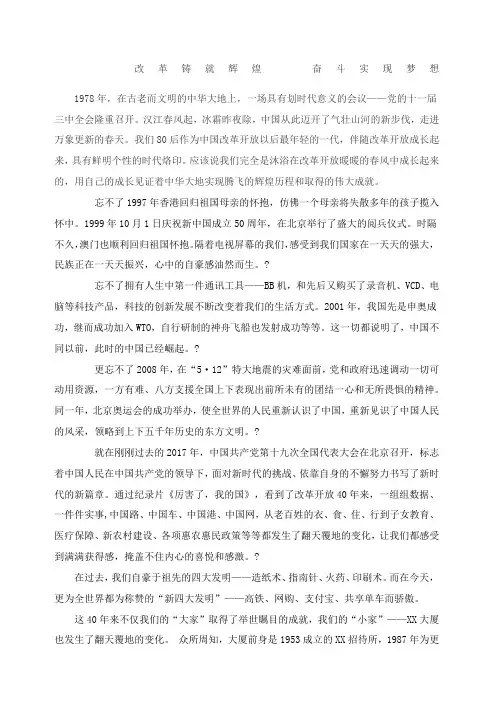 改革开放四十周年演讲稿
