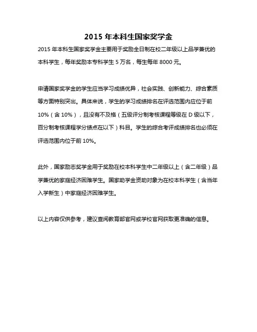 2015年本科生国家奖学金