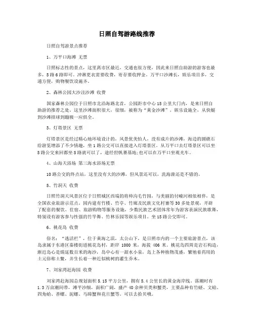 日照自驾游路线推荐
