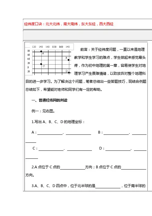 如何辨别地理中的经纬度详解