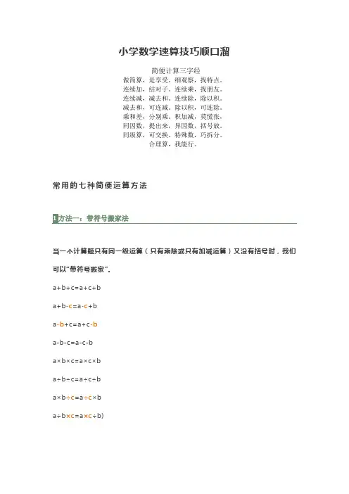 常用的七种简便运算方法