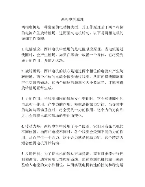 两相电机原理