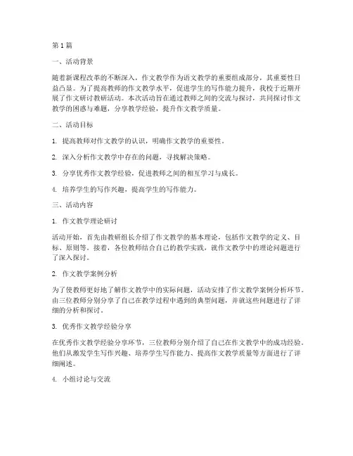 作文研讨教研活动(3篇)