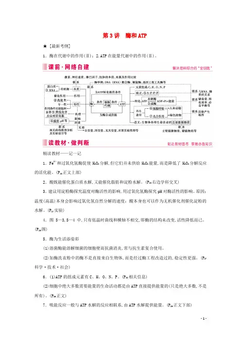 2020届高考生物艺考生总复习专题二第3讲酶和ATP高频命题点1酶在细胞代谢中的作用教学案