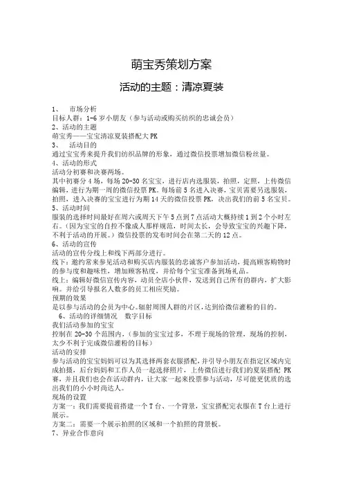 萌宝秀”活动策划方案