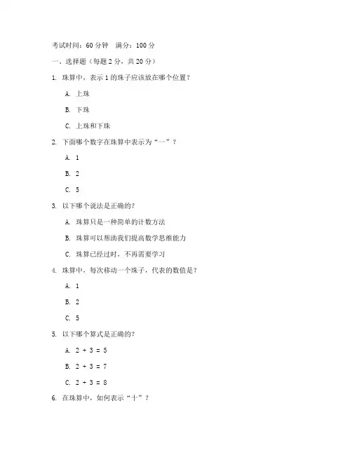 数学试卷小学一年级珠算
