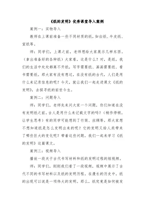 《纸的发明》优秀课堂导入案例
