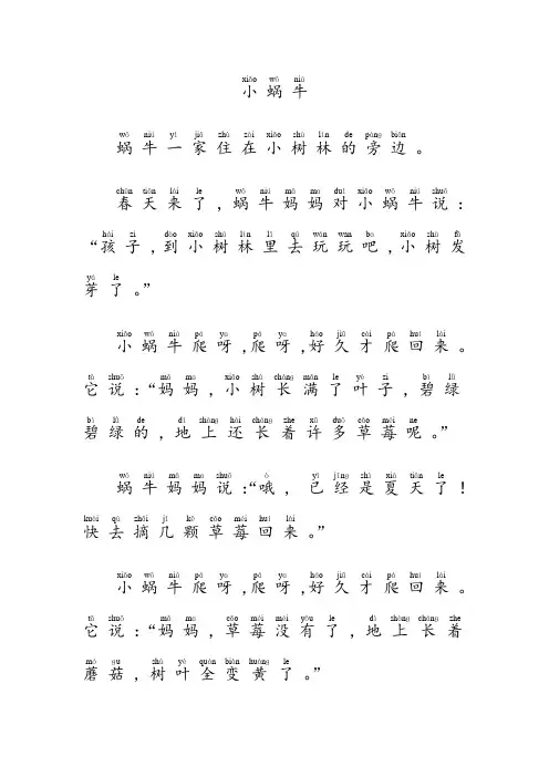 部编语文一年级上册语文《小蜗牛》拼音版注音