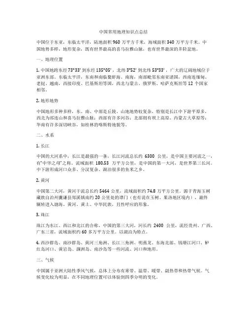 中国常用地理知识点总结