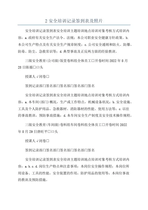 2安全培训记录签到表及照片