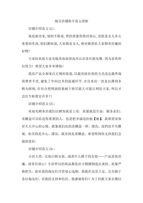 淘宝店铺简介范文清新