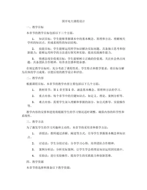 国开电大课程设计