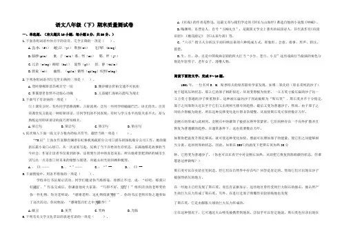 人教版语文八年级(下)期末质量测试卷10(附答案)