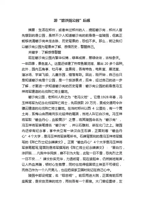 游“碧沙岗公园”后感