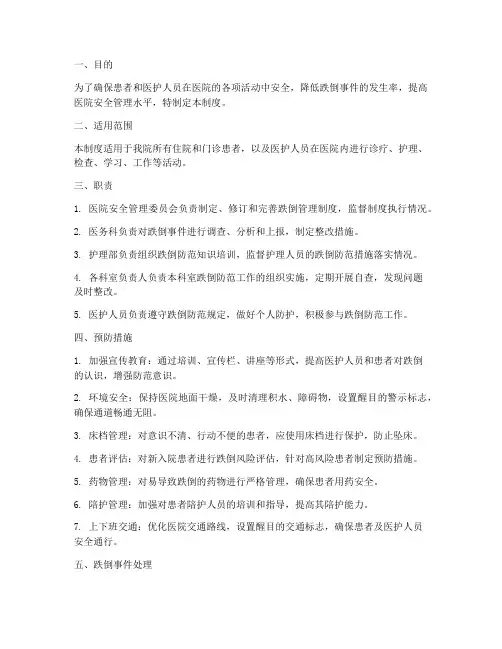 医院跌倒的管理制度