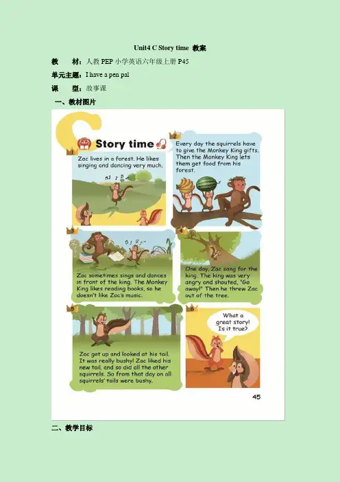 六年级上册英语教案--Unit 4 I have a pen pal PC Story time  人教PEP2014秋