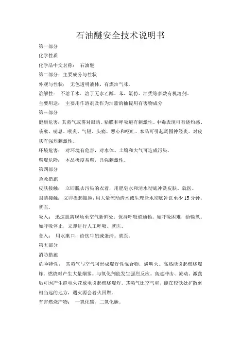石油醚安全技术说明书