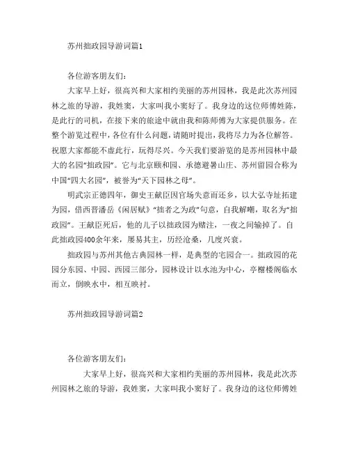 苏州拙政园导游词8篇