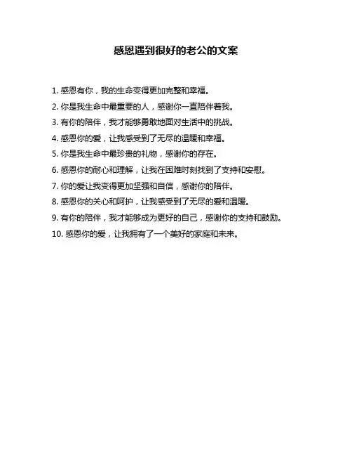 感恩遇到很好的老公的文案