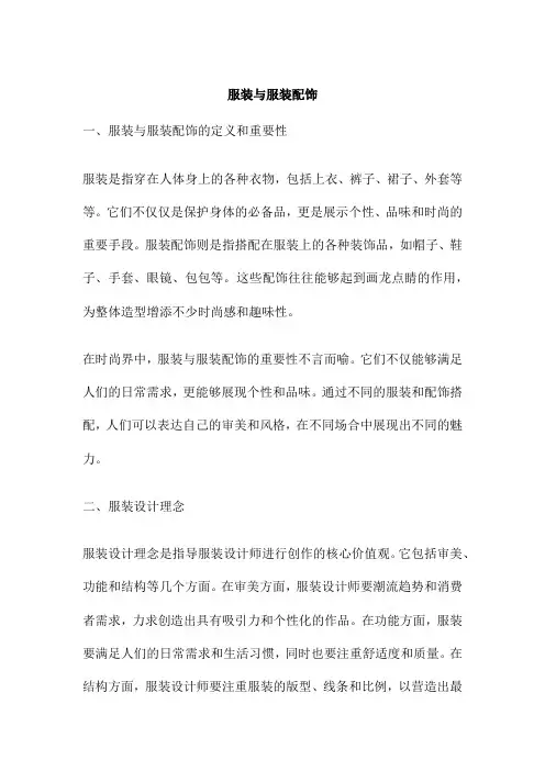 服装与服装配饰