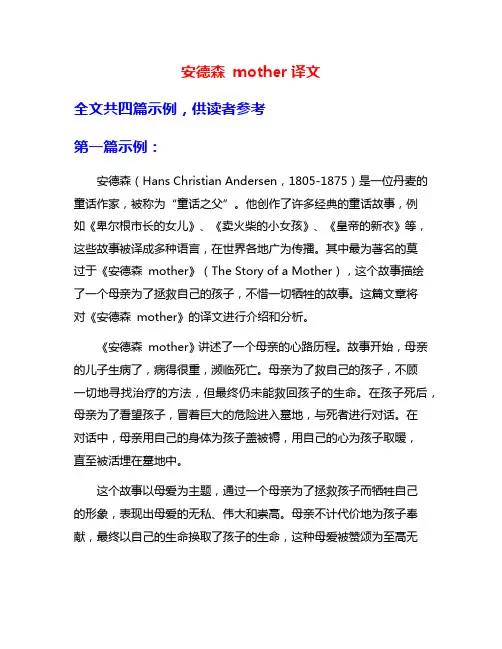 安德森 mother译文