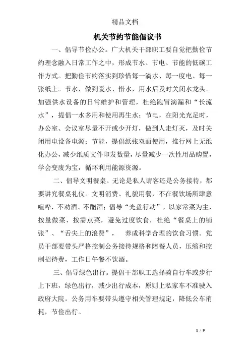 机关节约节能倡议书