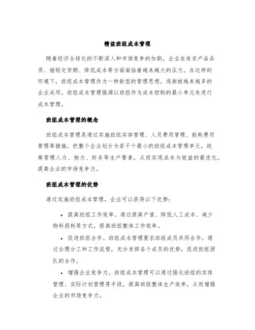 精益班组成本管理