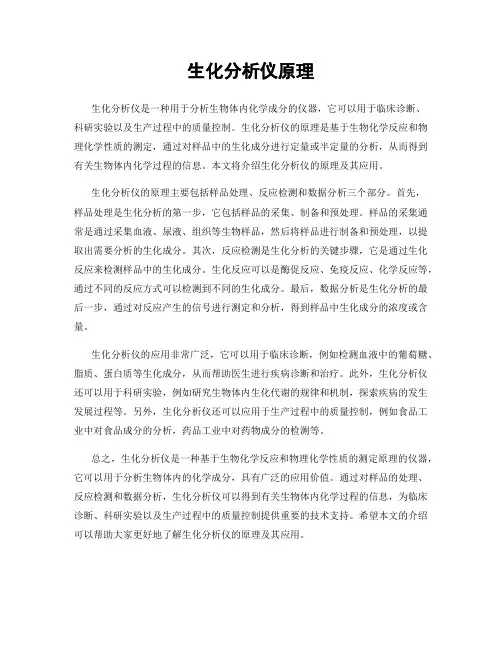 生化分析仪原理