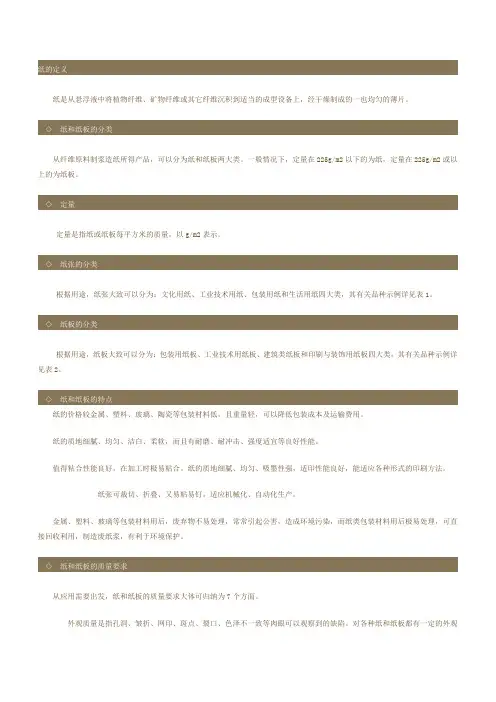 瓦楞纸知识