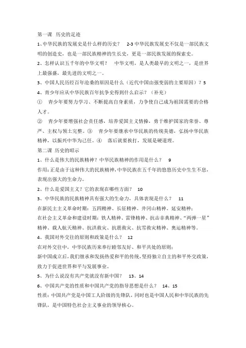 教科版初中九年级《思想品德》要点归纳(全一册)