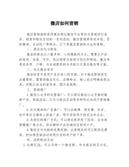 微店如何营销