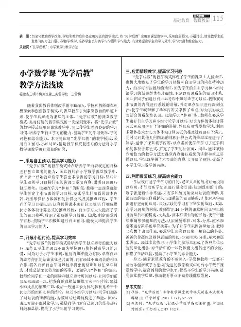 小学数学课“先学后教”教学方法浅谈